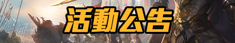 活動列表